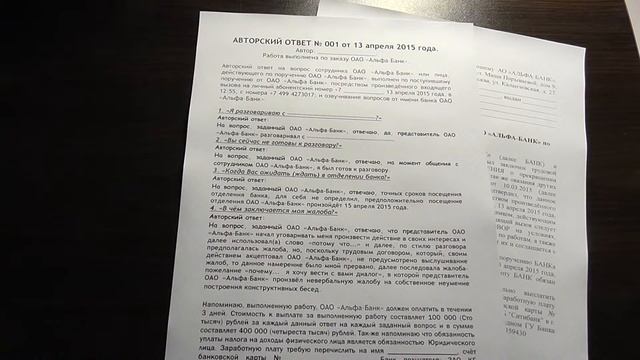 Как Альфа Банк влез в долги перед заёмщиком, и даже не понял что совершил роковую ошибку смотреть онлайн