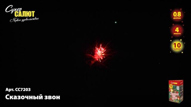 СС7203 смотреть онлайн