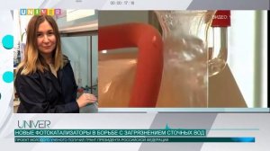 НОВЫЕ ФОТОКАТАЛИЗАТОРЫ В БОРЬБЕ С ЗАГРЯЗНЕНИЕМ СТОЧНЫХ ВОД