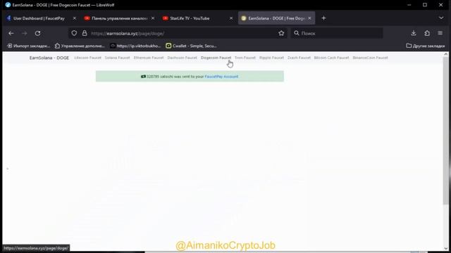 EarnSolana Новый мультивалютный кран с Выводом на FaucetPay