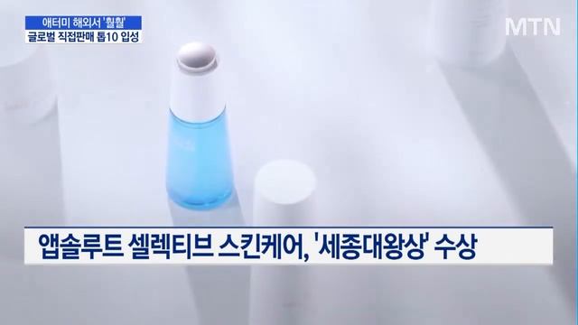 MTN(머니투데이뉴스) : 글로벌 톱 10 오른 애터미 смотреть онлайн