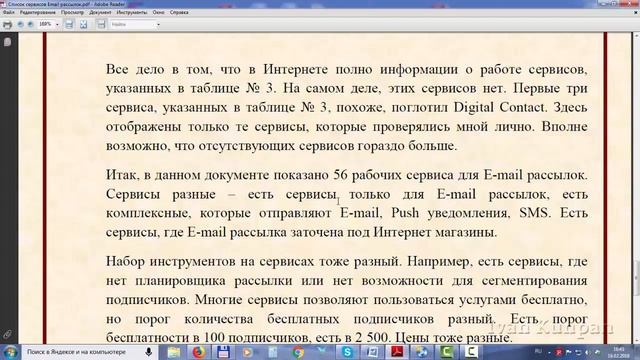 Платные и бесплатные сервисы email рассылок, сравнительный обзор 56 сервисов смотреть онлайн