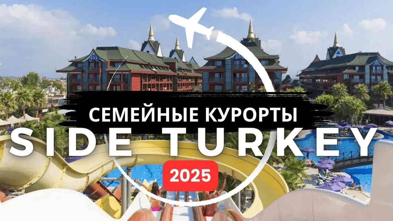 Топ-10 потрясающих турецких курортов по системе "все включено" для всей семьи! смотреть онлайн