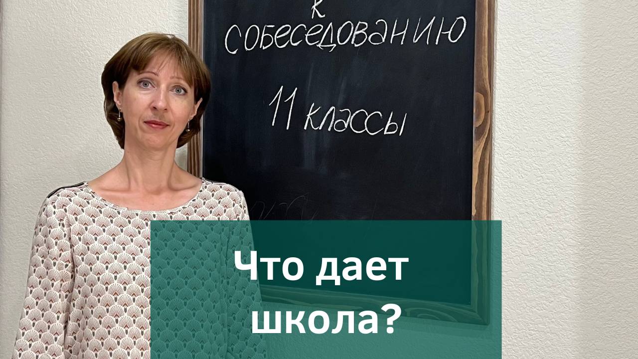 Зачем нужна школа ребенку? Зачем в нее ходить? смотреть онлайн