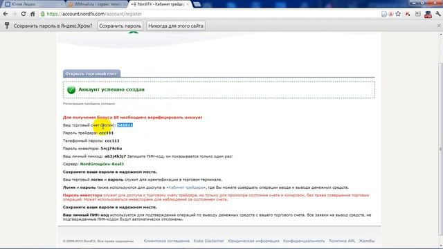 Регистрация на NordFX смотреть онлайн