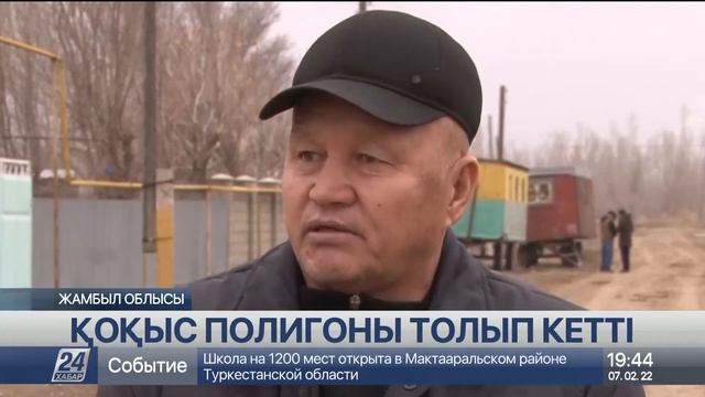 Тараздағы қоқыс полигоны тұрмыстық қалдыққа толып кетті смотреть онлайн
