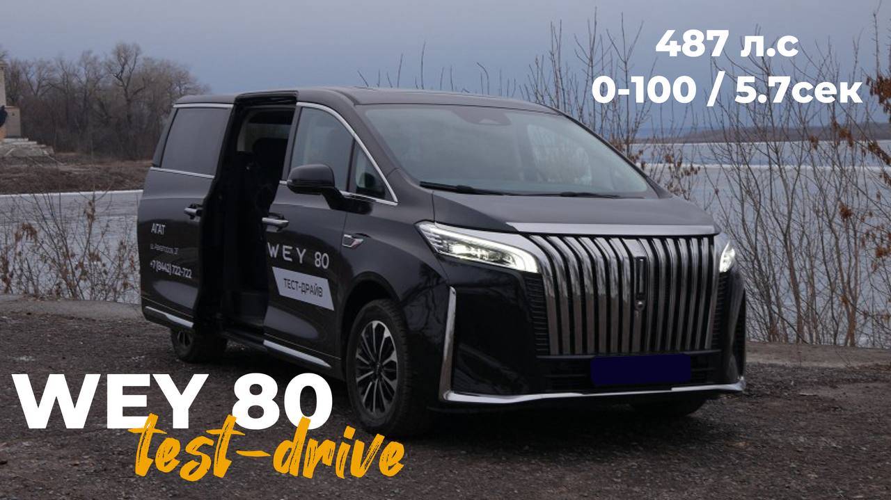 WEY 80. Большой, китайский и очень быстрый!. смотреть онлайн