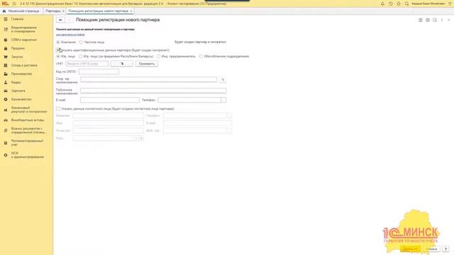 КА 2_4_12_110 Автоматическая загрузка сведений о партнере из Свободного реестра юридических лиц