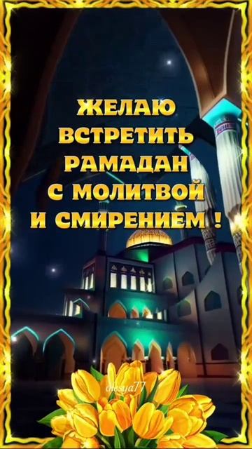 Всех Мусульман Поздравляю С Праздником!!! смотреть онлайн