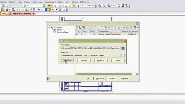 Спецификация в компас 3D смотреть онлайн