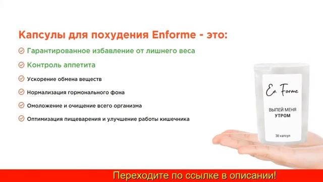 Ен Форме Отзывы смотреть онлайн