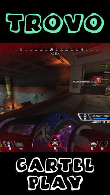 Просто Fight #apexlegends #apex #hadshot #capcut #fighting #trovo #stream смотреть онлайн