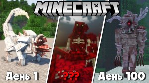 📹 ТРИ ЗАРАЖЕНИЯ ПРОТИВ ТЕХНАЛОГИЙ в МАЙНКРФТ 100 ДНЕЙ