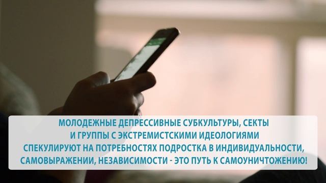 НЕ ПОДДАВАЙСЯ ДЕСТРУКТИВУ! смотреть онлайн