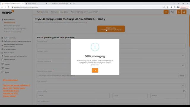 «Электрондық еңбек биржасы» порталында кәсіпорынды тіркеу смотреть онлайн
