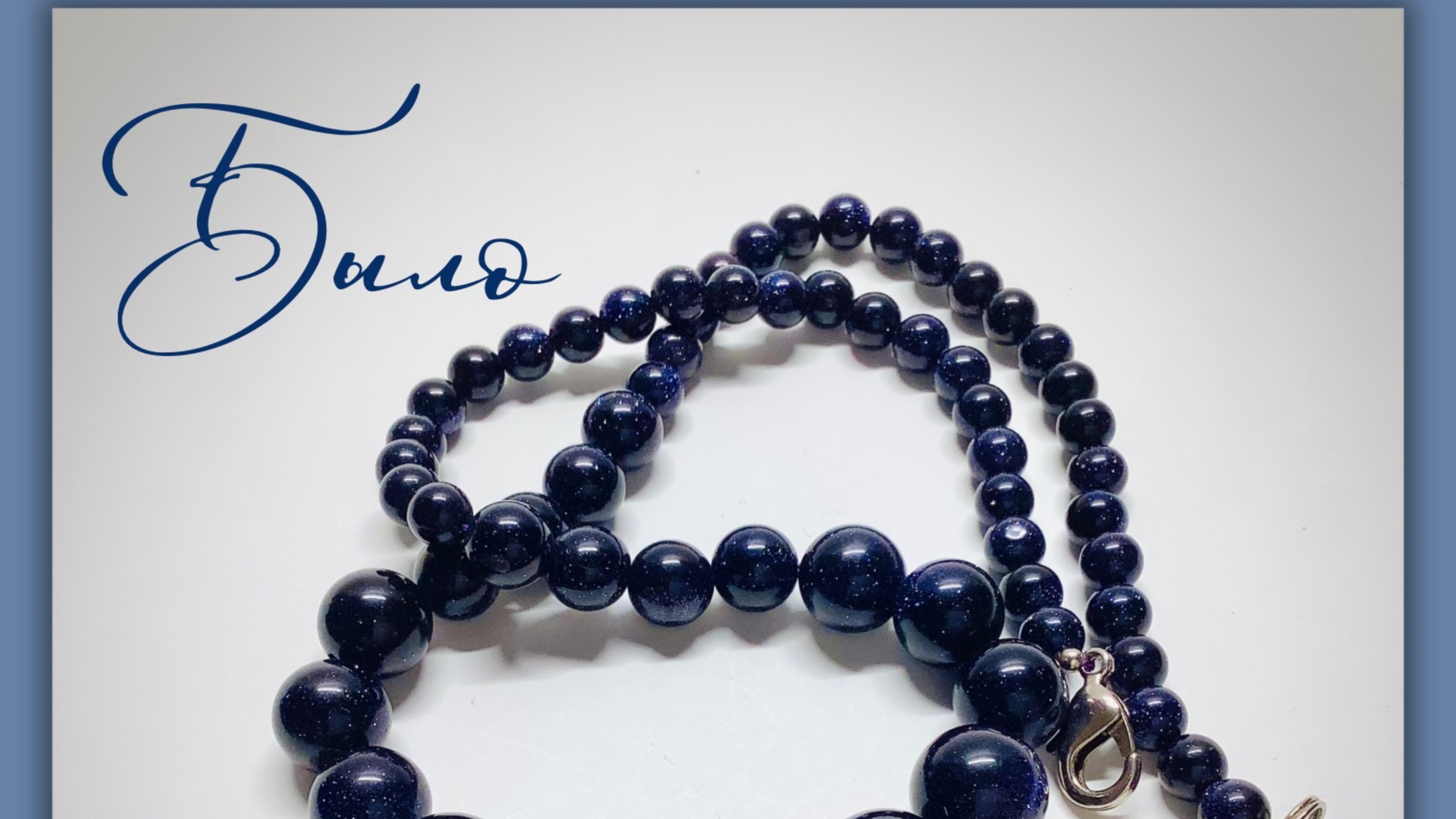 Украшения. Мастер-класс по переделке бус из авантюринового стекла смотреть онлайн