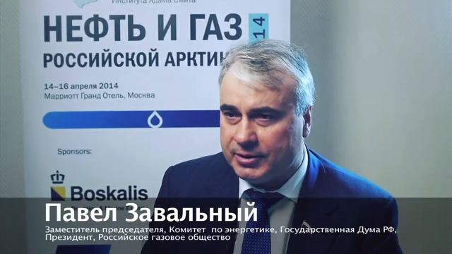 Павел Завальный, "Нефть и Газ Российской Арктики 2014" смотреть онлайн