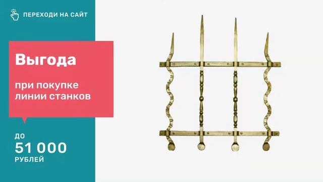 Кузнечный пресс Мастер Кузнец смотреть онлайн