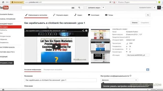 1.12 Как продвигать любое видео на Ютубе фишки.mp4 смотреть онлайн