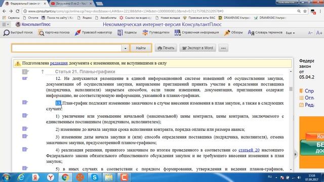 Статья 21 ч 9 по 15 конспект смотреть онлайн
