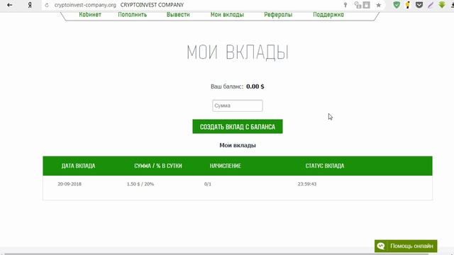 Инвестиционный проект CRYPTOINVEST COMPANY даст +20% прибыли к вкладу за 24 часа? Честный отзыв.