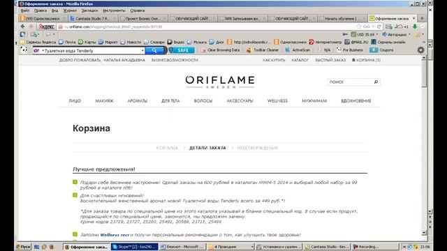 Как правильно оформить заказ на сайте Орифлэйм смотреть онлайн