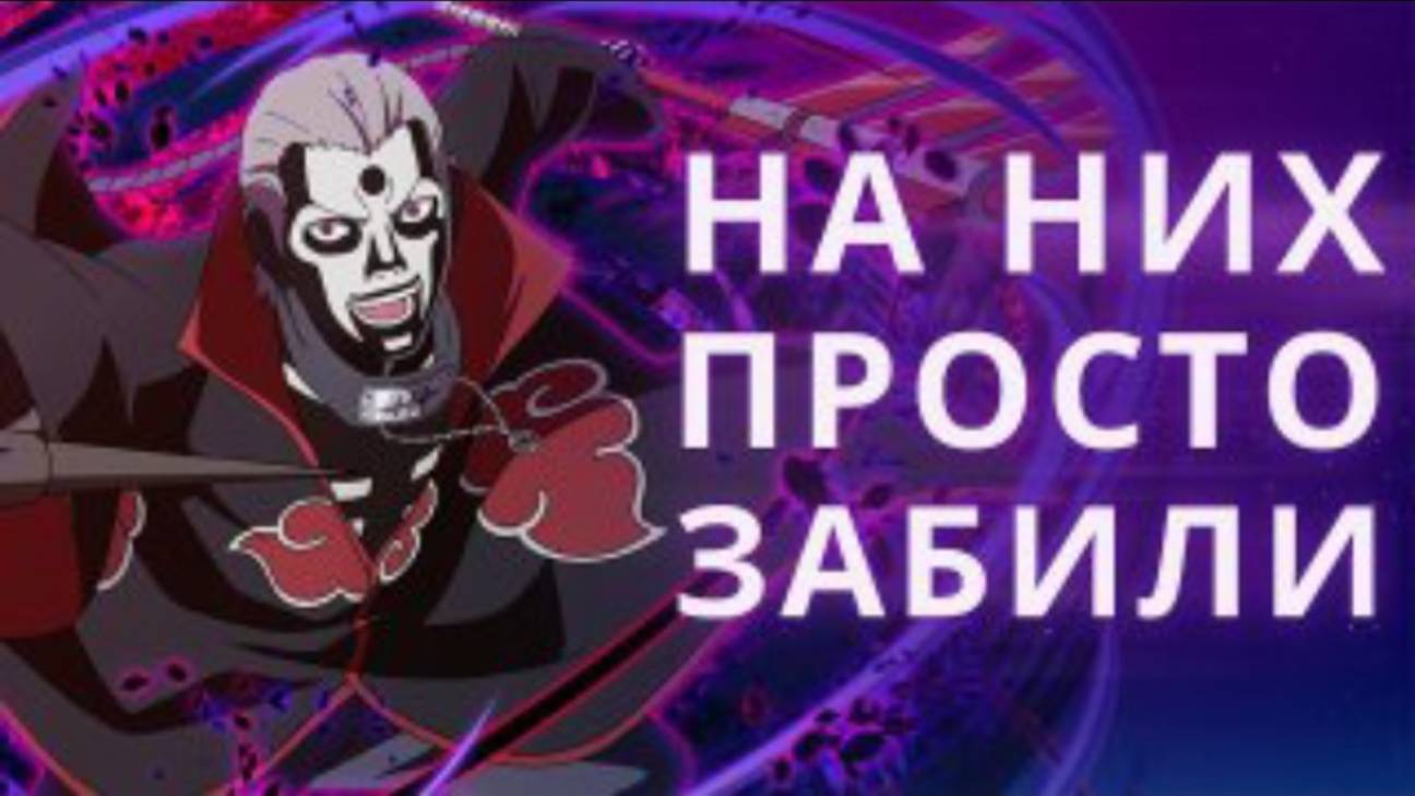 Слитый потенциал техник в Наруто смотреть онлайн
