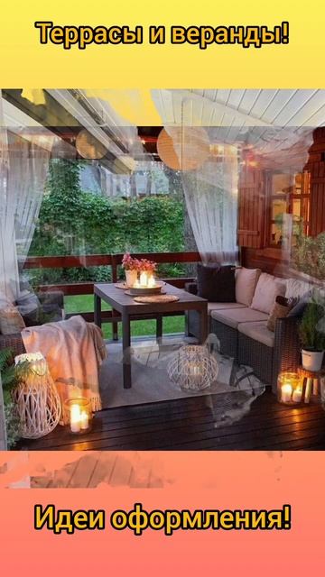 Красивые террасы и веранды! Идеи для вдохновения! смотреть онлайн