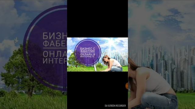Все преимущества от регистрации в компании #Фаберлик. Как зарегистрироваться? смотреть онлайн