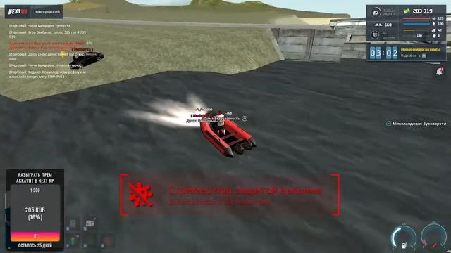 NEXT RP Плаваю на лодке смотреть онлайн