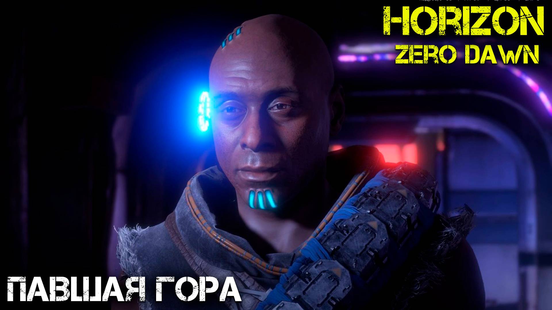 Павшая Гора - Horizon Zero Dawn - Прохождение часть 24