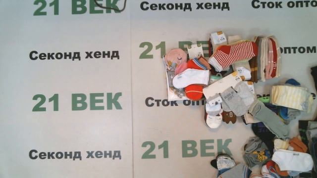 #8635 C&A носки детские сток CASOW KIDS цена 1750 руб за 1 кг/ вес 5.7 кг/9970 руб/332 пар/30 руб смотреть онлайн