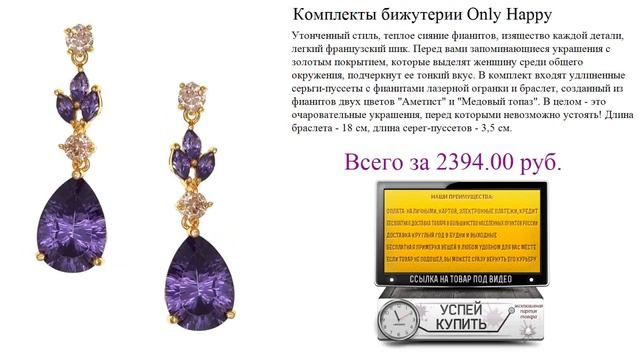 Комплекты бижутерии Only Happy Посмотреть смотреть онлайн