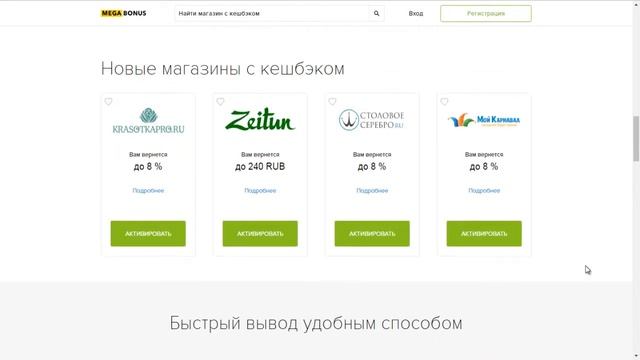 Кэшбэк сервис MEGABONUS смотреть онлайн
