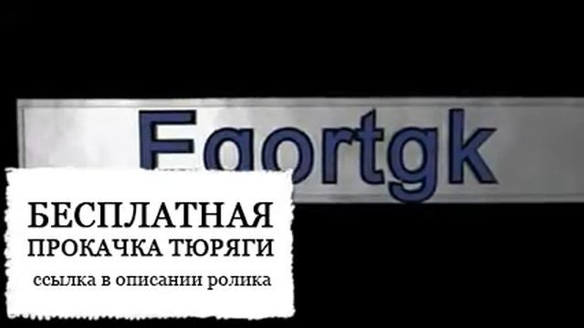 СОВЕРШЕННО СЕКРЕТНО! Тюряга онлайн бот на урон смотреть онлайн