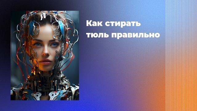 Как стирать тюль правильно смотреть онлайн