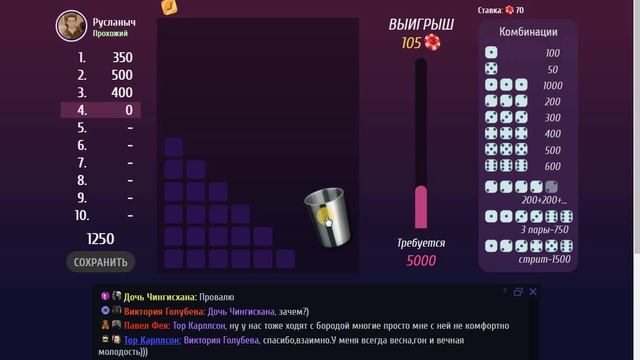 игра Зонк - 2. Риск оправдался смотреть онлайн