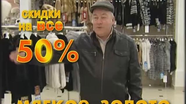 50 процентов скидки на всю зимнию коллекцию смотреть онлайн