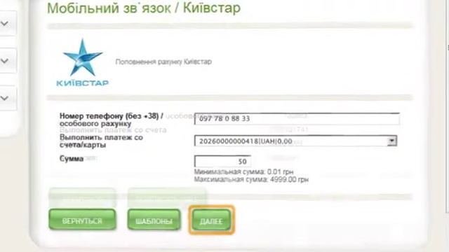 СБОЛ оплата услуг смотреть онлайн