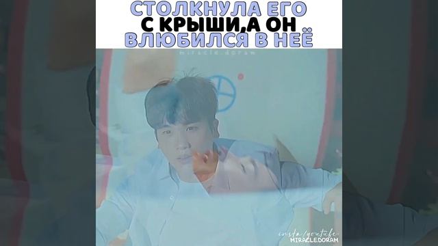 Столкнула его с крыши, а он влюбился в неё||МОМЕНТ ИЗ ДОРАМЫ смотреть онлайн