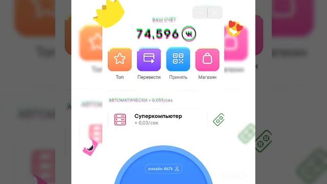 Играем в VK pay/Как играть? Расскажу подробно!1!1!1! ЛАЙК/ПОДПИСКА/КОММЕНТАРИЙ И В ВИДОС$$$ смотреть онлайн