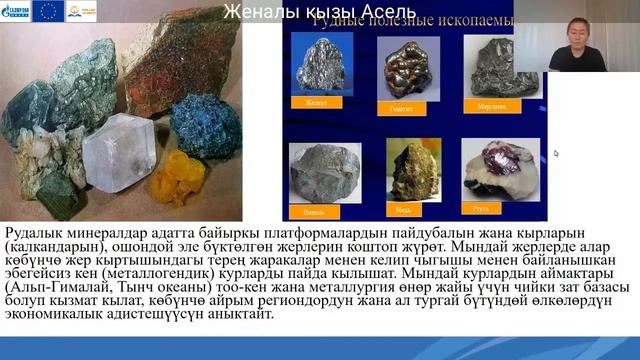 10 класс, География, Женалиевна Асель. смотреть онлайн