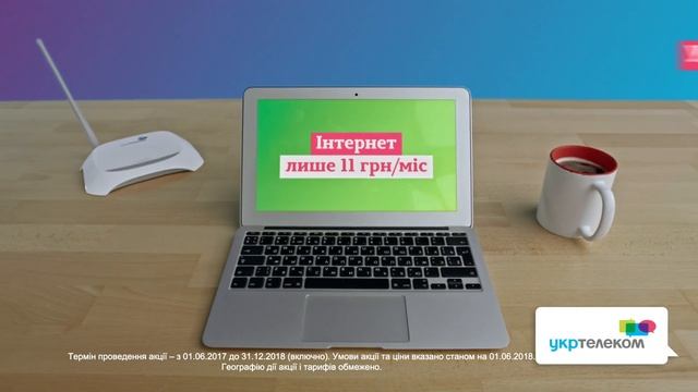 Укртелеком - "Ульотна цiна на Iнтернет" смотреть онлайн