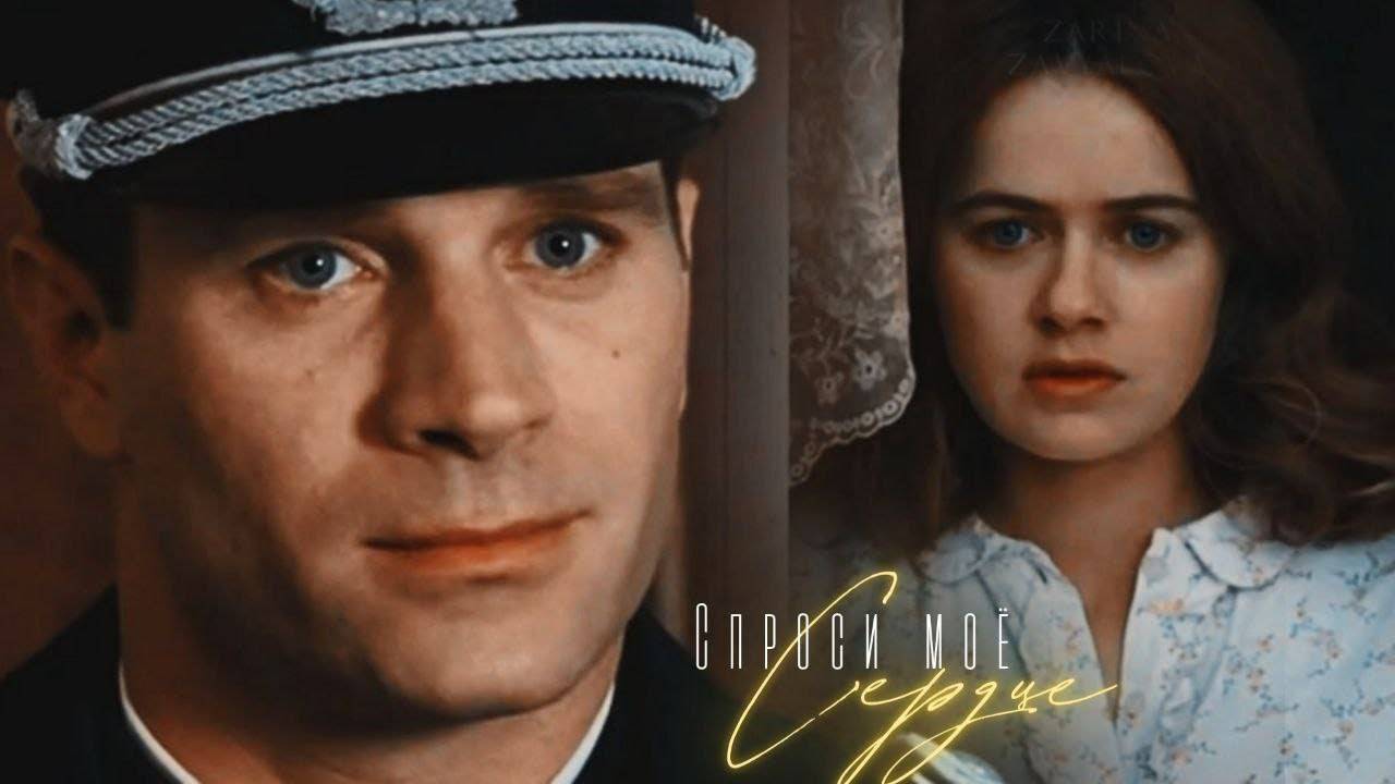 ►Jeanne & Werner | Молчание моря | Спроси моё сердце смотреть онлайн