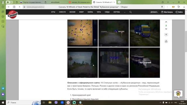 Как установить кубанское раздолье 18 колес. смотреть онлайн