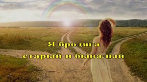 Три дороги три пути  КАРАОКЕ