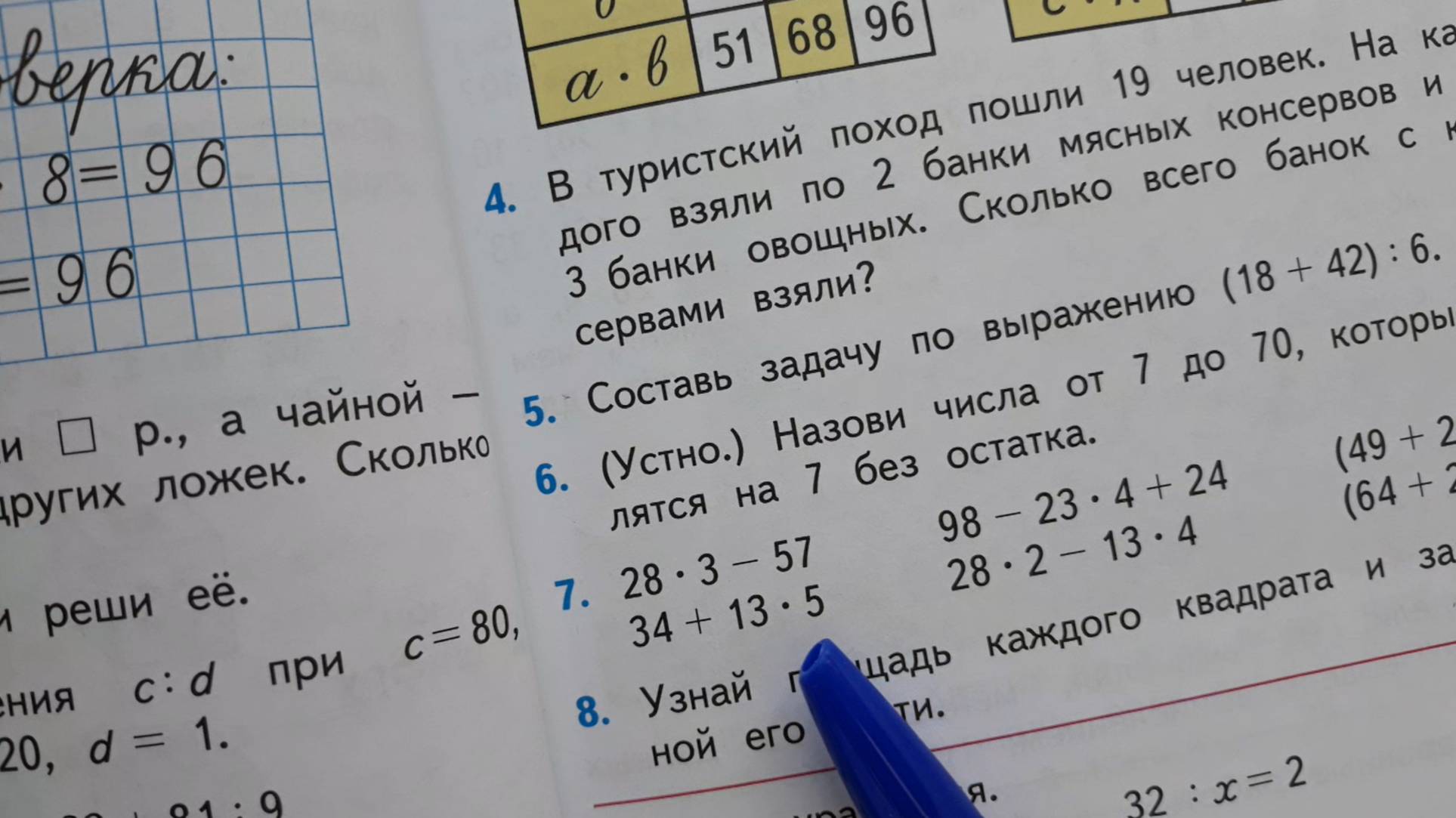 Математика 3 класс, 2 часть, номер 7, стр.19 (20) смотреть онлайн