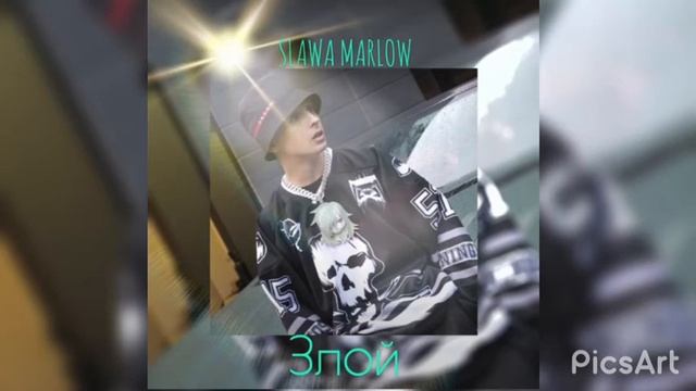 SLAWA MARLOW - злой (слив) смотреть онлайн