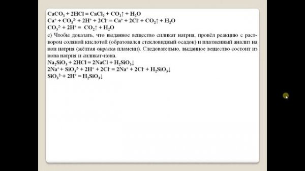 Практическая работа Экспериментальные задачи по темам Подгруппы азота и углерода