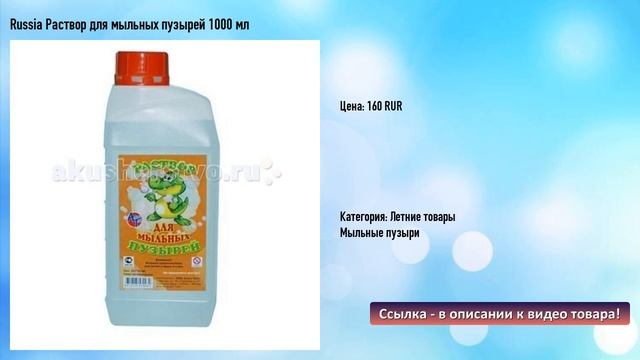 Russia Раствор для мыльных пузырей 1000 мл смотреть онлайн